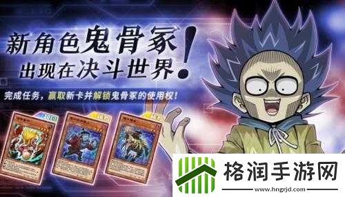游戏王决斗链接鬼骨冢获取方式介绍
