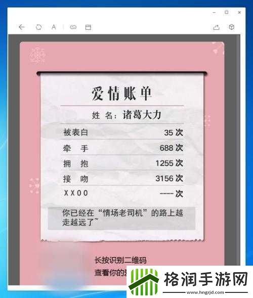 你的爱情账单测试