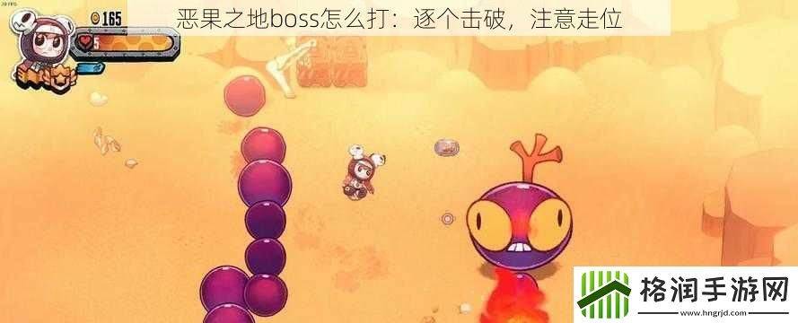 恶果之地boss怎么打