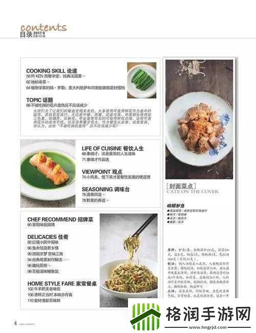 肉食教师食取报告