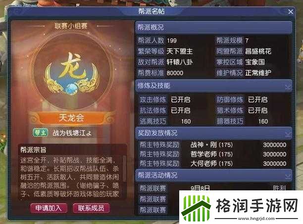 梦幻西游手游钱塘江