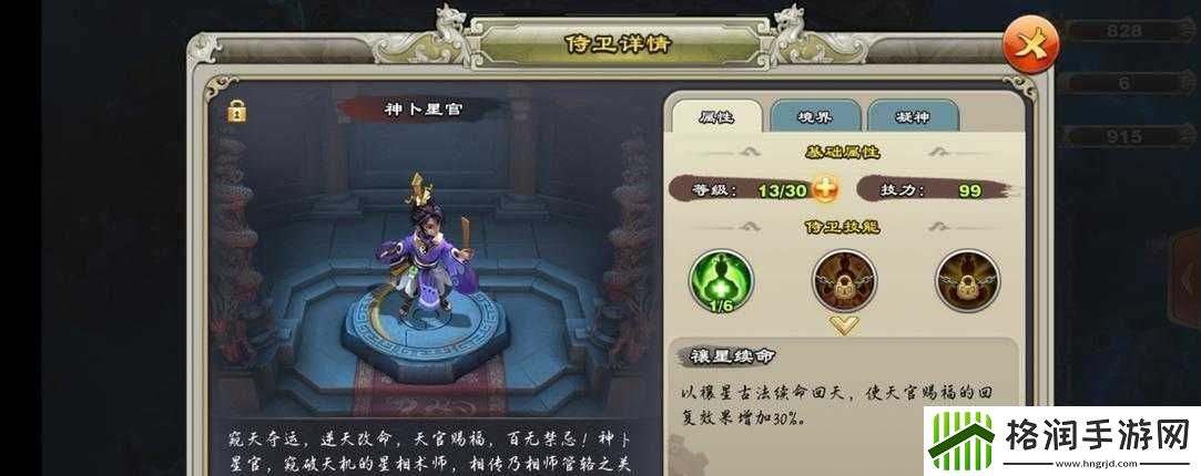 君临天下侍卫技能览