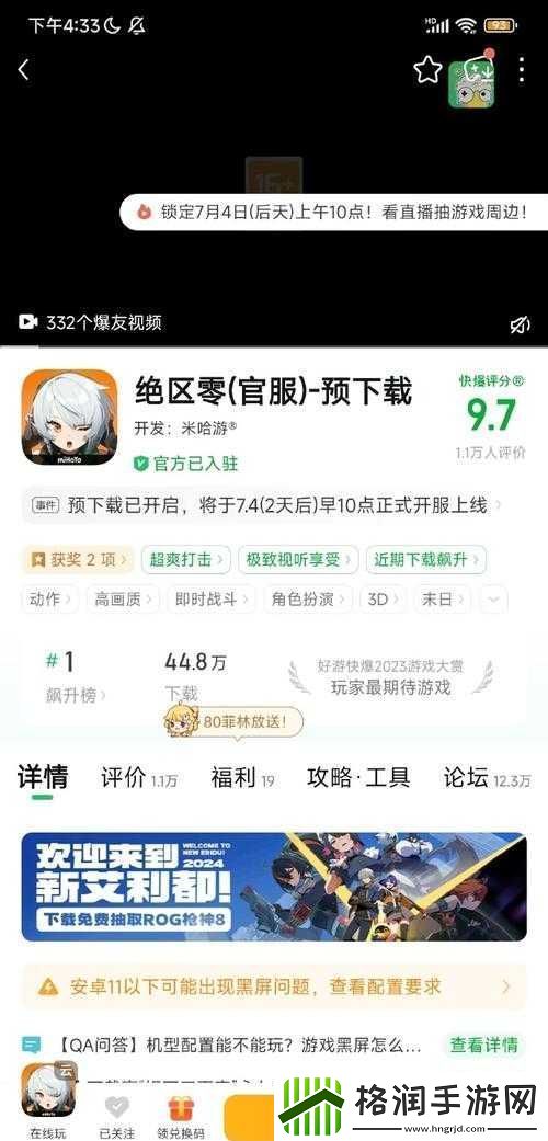 绝区零下载入口