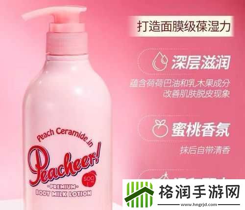 日本水蜜桃身体乳
