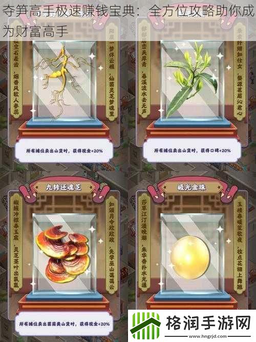 夺笋高手极速赚钱宝典