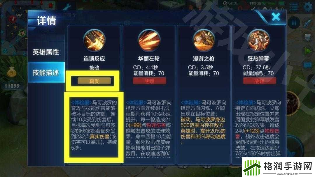 王者荣耀新版马可波罗技能改动爆料