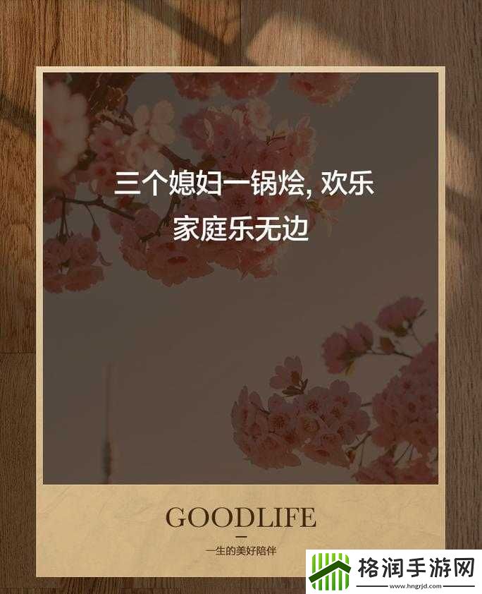 三个媳妇一锅烩大团圆婚礼