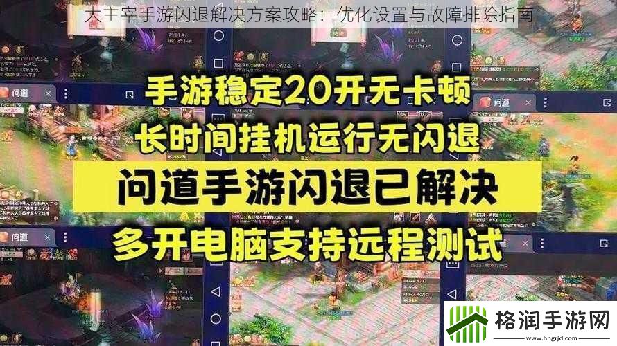大主宰手游闪退解决方案攻略