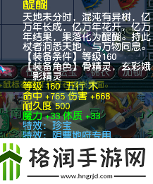 梦幻西游1078伤魔棒能带来多少增值