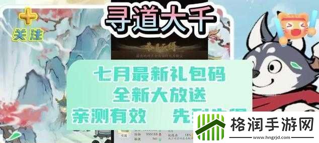 寻道大千兑换码