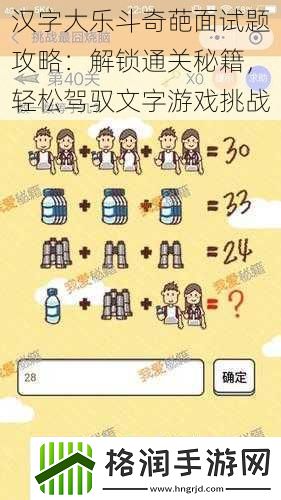 汉字大乐斗奇葩面试题攻略