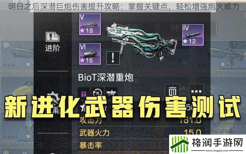 明日之后深潜巨炮伤害提升攻略
