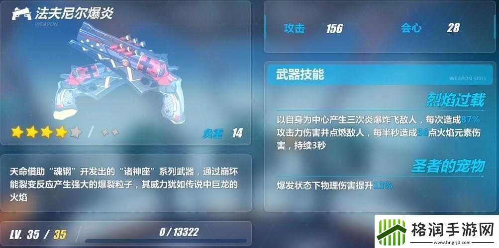 崩坏3rd法夫尼尔爆炎武器实用性解析