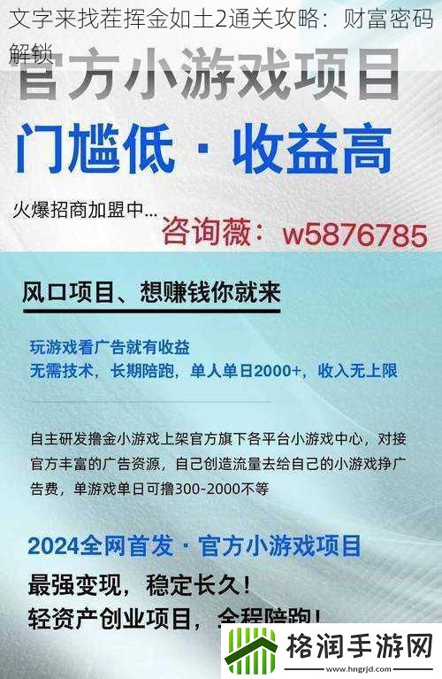 文字来找茬挥金如土2通关攻略