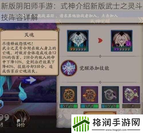 新版阴阳师手游