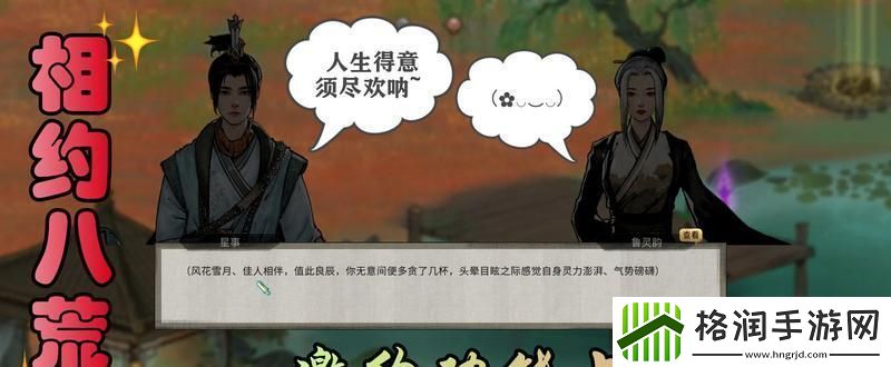 鬼谷八荒邀约功能玩法详解