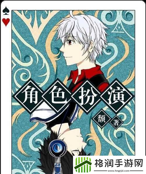 角色扮演系统