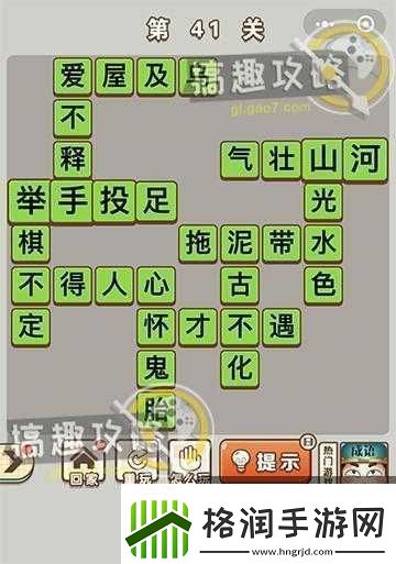 成语中状元第41关答案