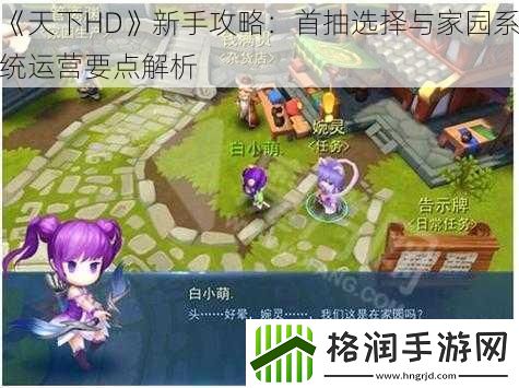 天下HD新手攻略