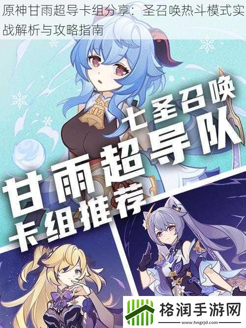 原神甘雨超导卡组分享