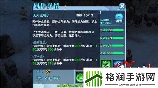 剑侠情缘手游赤睛虎皇同伴属性详解与实用评估