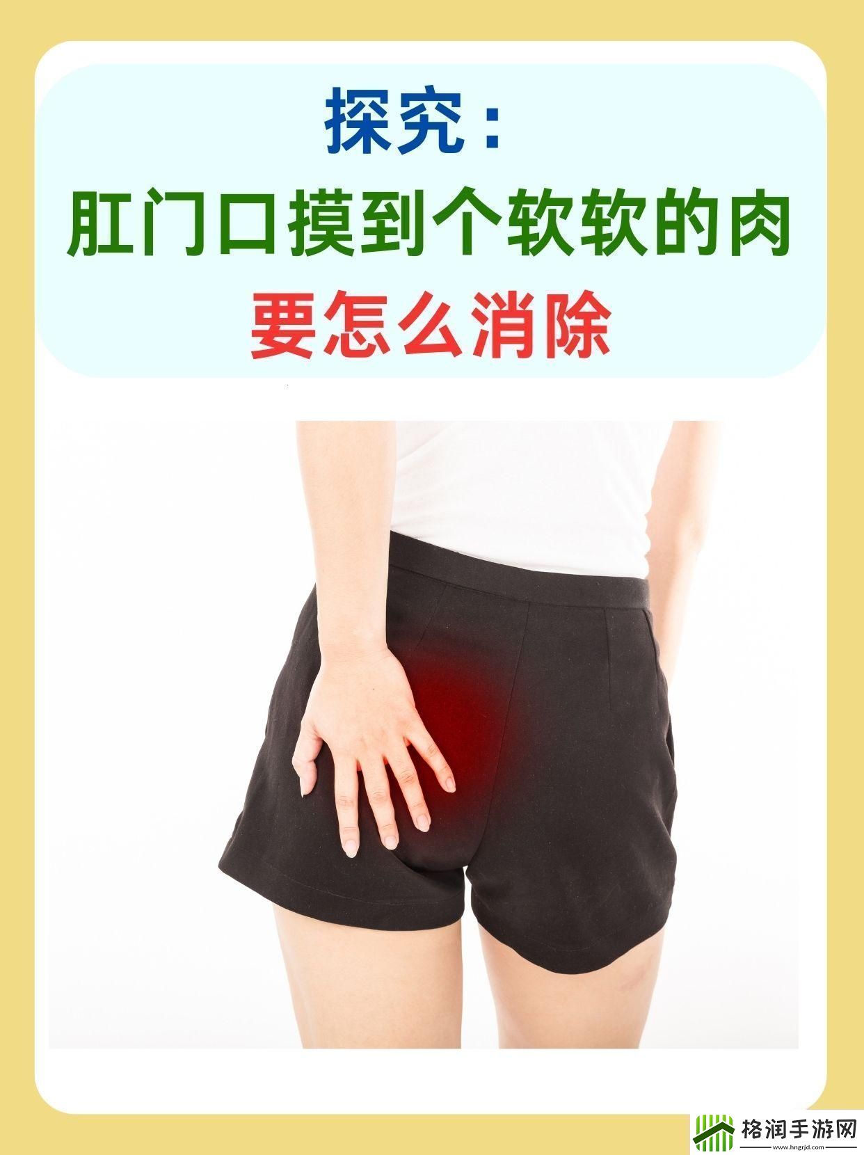 “潮流前沿”的肛门之谜