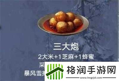 明日之后三大炮制作方法