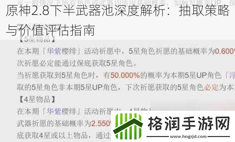 原神2.8下半武器池深度解析