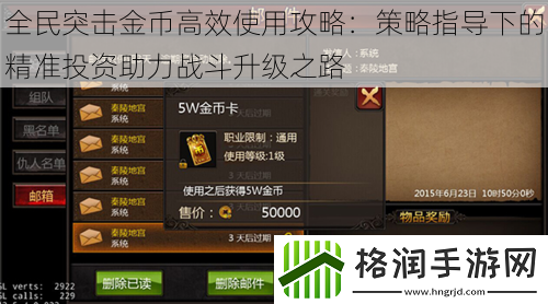 全民突击金币高效使用攻略