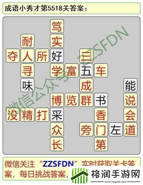 成语小秀才831答案