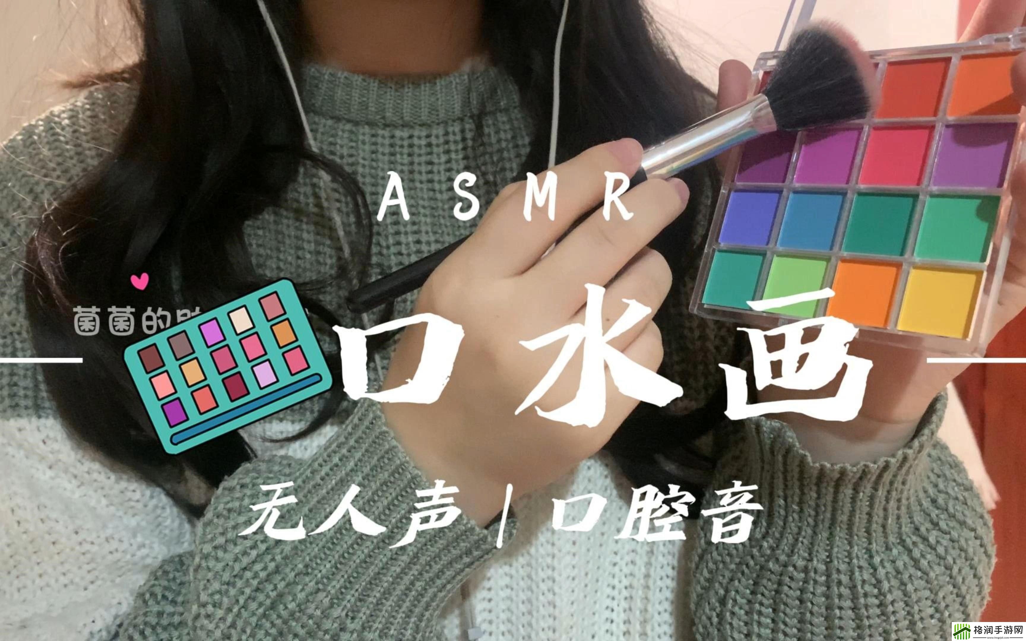 助眠视频口水画助眠