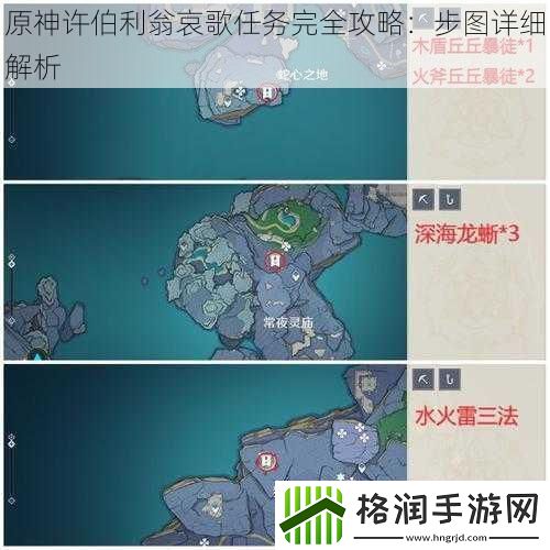 原神许伯利翁哀歌任务完全攻略