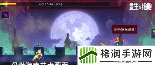 重生细胞怎么换皮肤