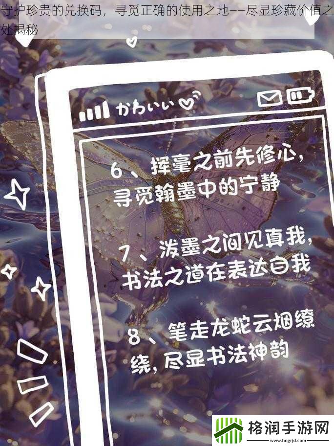 守护珍贵的兑换码