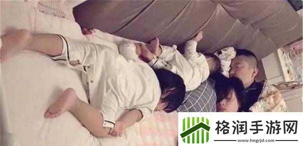 半夜装睡配合孩子趴趴