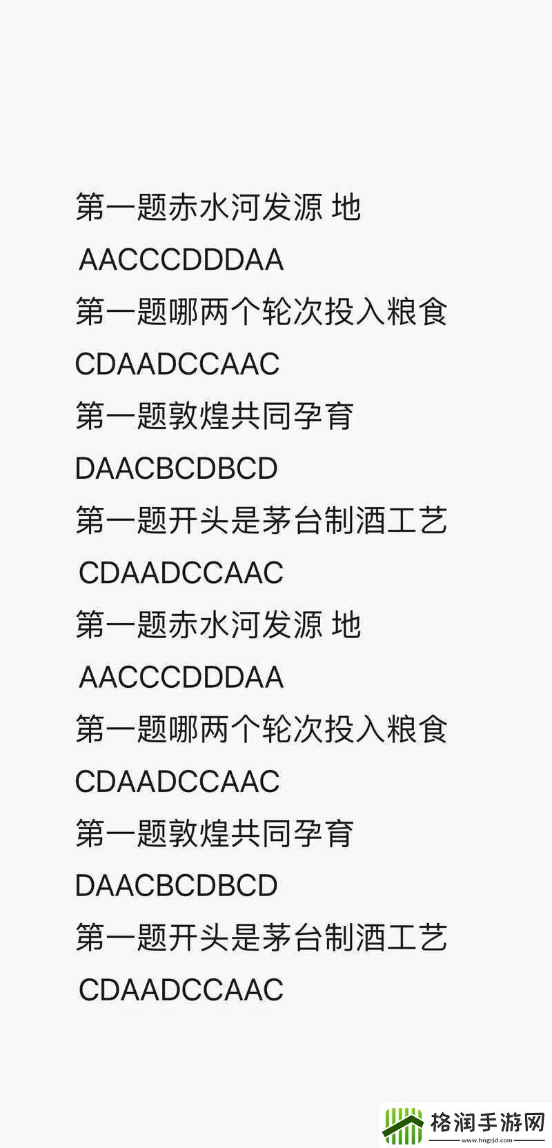 散花飞天答题答案