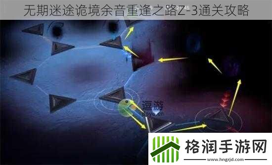 无期迷途诡境余音重逢之路Z