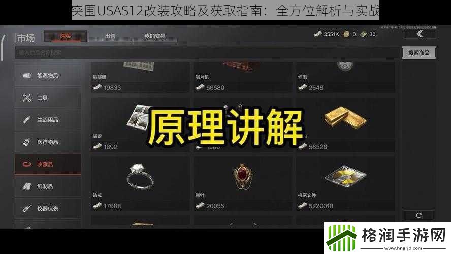 暗区突围USAS12改装攻略及获取指南