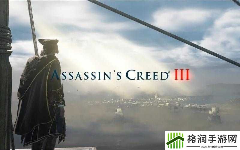 刺客信条3图文攻略