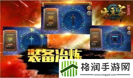 大主宰如何装备冶炼打造不败金身