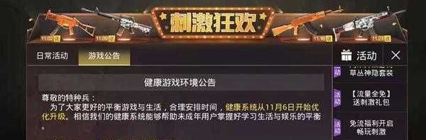 刺激战场未成年晚上几点不能玩