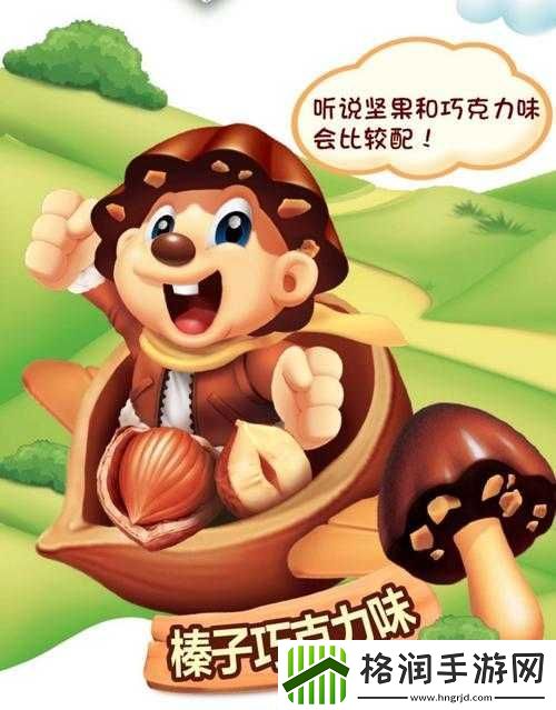 我的蘑菇头好吃吗