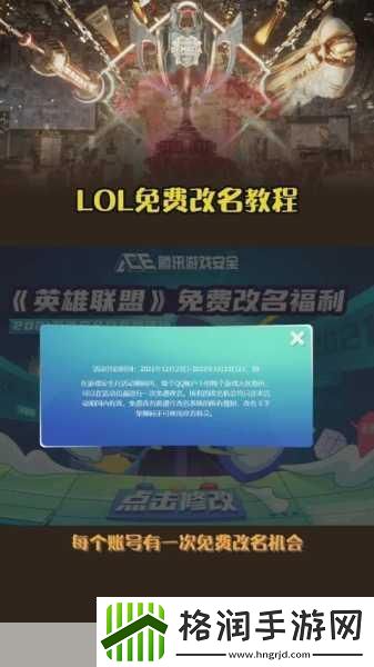 英雄联盟免费改名网址入口