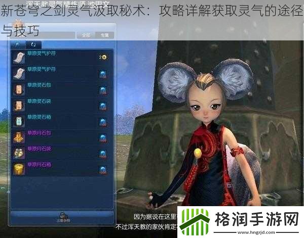 新苍穹之剑灵气汲取秘术