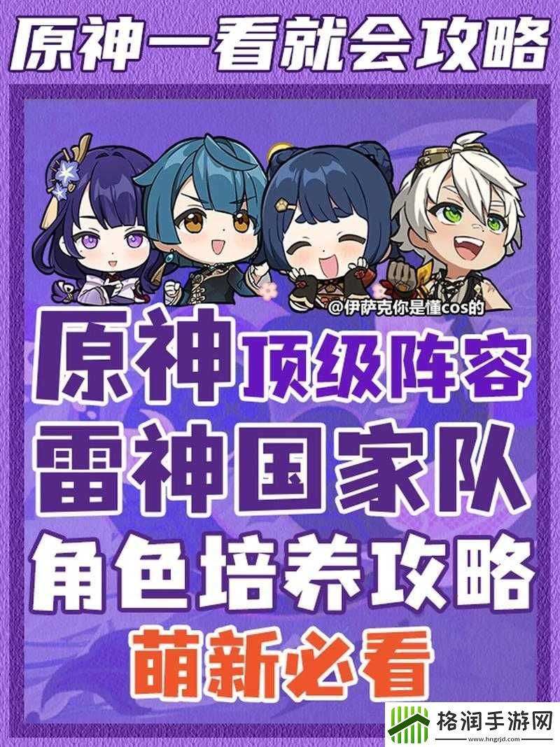 原神雷神配队推荐