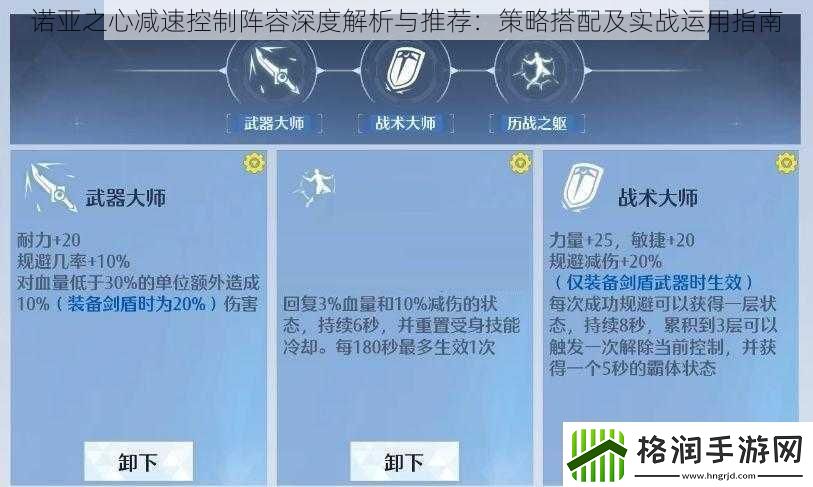 诺亚之心减速控制阵容深度解析与推荐