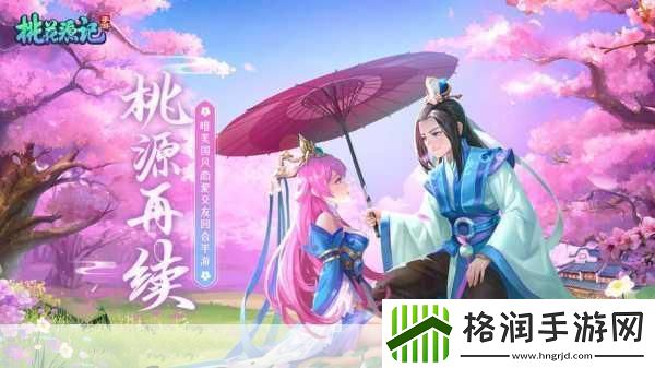 独家揭秘桃花源记手游