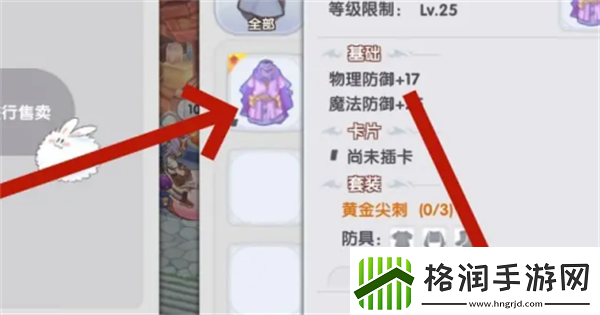 仙境传说新启航装备怎么出售