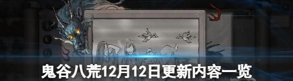 鬼谷八荒邀约功能玩法详解