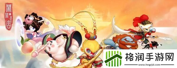 闹闹天宫什么时候重新上架